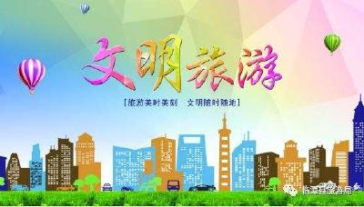 十堰召开暑期文明旅游工作联席会议 营造文明和谐旅游环境