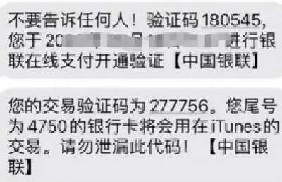 紧急！收到以下短信马上删除，千万别点开