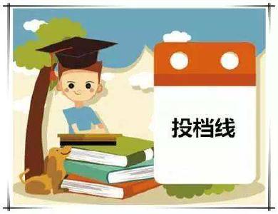 最新！这些院校征集志愿投档线公布！