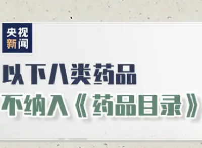 明确了！这些都不可报销！9月1日起施行