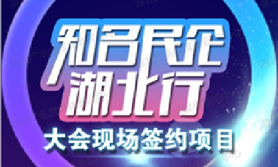 重磅！30个在鄂项目总投资超千亿，十堰这些项目值得期待！