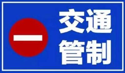 提醒！25日22:00至26日6:30 邮电街道路施工临时交通管制