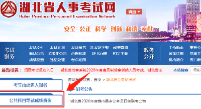 速查，2020年公务员省考成绩公布！