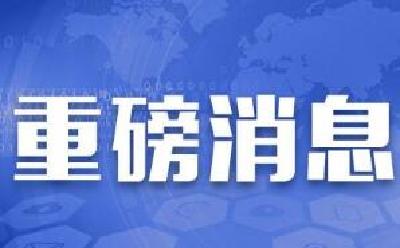 规划发布！未来10年，湖北迎重大机遇    