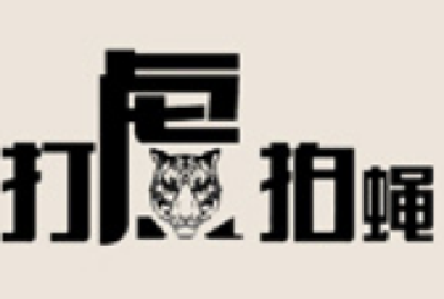 刚刚通报！湖北两地2人被查 一人被采取留置措施