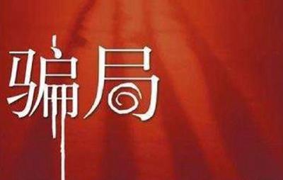 “收款码”和“付款码”要分清！市反电信网络诈骗中心发布提醒