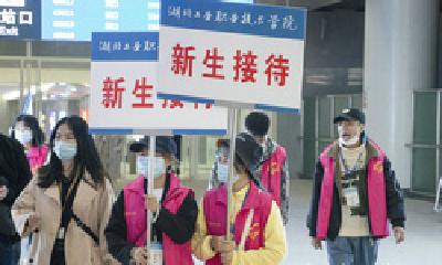 学弟、学妹来了！湖工职院新生报到第一天2000多人到校