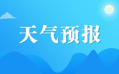 重阳节十堰天气预报来了！登高秋游这些事项要注意