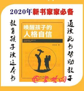 潜心10年！十堰退休教师编著《唤醒孩子的人格自信》一书出版