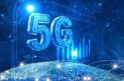 我国5G加快商用保持适度超前 赋能千行百业