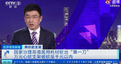 心脏支架价格是怎么降下来的 揭秘！