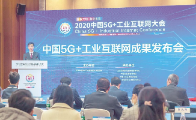 中国5G+工业互联网大会发布七大成果报告 湖北4项指数闯入全国前11