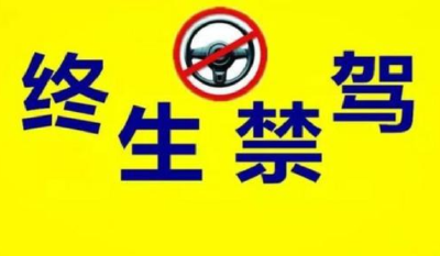 今年十堰新增11人终生禁驾 终生不得开车人数已增至135人