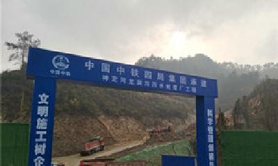 神定河龙洞沟污水处理厂全面开建 设计日处理污水10万吨