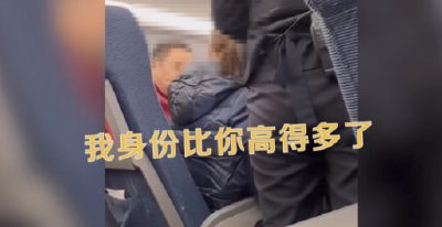 高铁上喊“我身份比你高多了”，身份查到了!