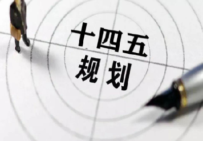 “施工图”定了 十堰“十四五”这样干！