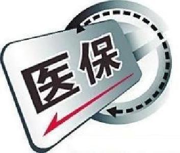 十堰城乡居民医保集中缴费即将截止 逾期未缴不能补