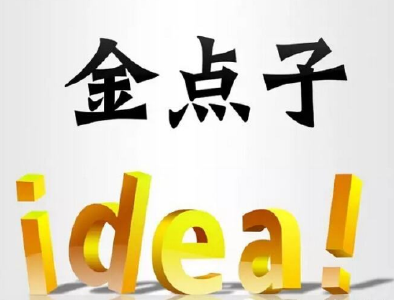 交通安全有奖征集“金点子”评选结果揭晓 获奖名单公布