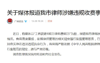 广州回应工伤获赔180万律师拿走一半：启动调查 