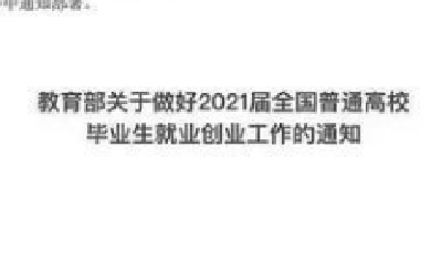 重磅！招聘新规，不得将全日制作为限制性条件