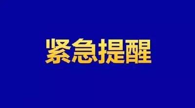 黑龙江省又新增中高风险地区 十堰市疾控中心紧急提示