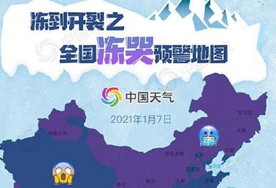 小心冻伤!全国冻哭预警地图出炉 今明迎此次寒潮最冷时段 