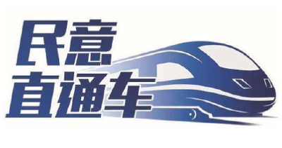 民意直通车|东风阳光城与四方山连接路何时开建？最新回复来了