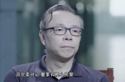 华融公司原董事长赖小民被执行死刑 