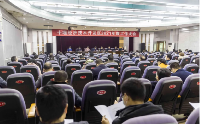 开局漂亮、全年精彩！经开区召开2021年度工作大会
