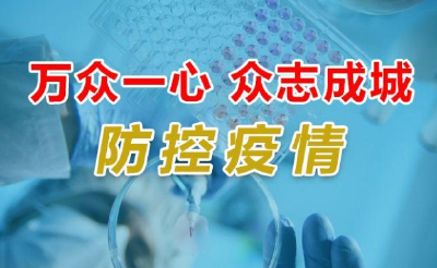 对正大公司疫情防控不力 哈尔滨市松北区12名党员干部被追责问责