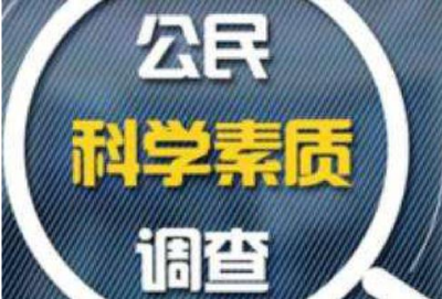 湖北公民科学素质比例达10.95% 排名全国第九、中部第一