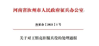 00后小伙拒服兵役被罚3.6万元，还有一系列严重后果