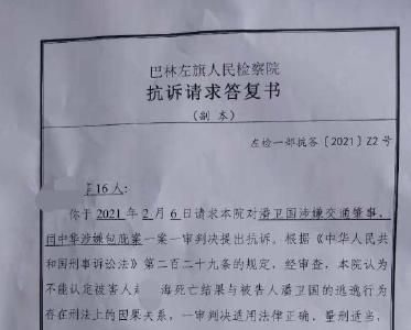 政法委副书记酒驾致4死3伤 检察院不予抗诉：一审判决量刑适当 