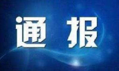 十堰疫情防控指挥部关于“山东涉疫奶枣流入事件”的通报