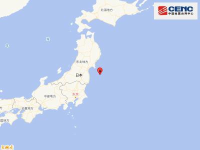 日本福岛附近海域发生7.1级地震 核电站目前未发现异常