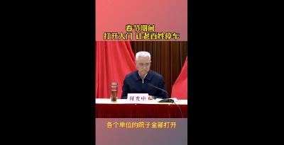 荆州市委书记：春节期间各机关单位打开大门，让老百姓停车