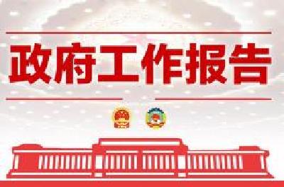 教育、医疗、住房、养老……政府工作报告及时回应百姓关切