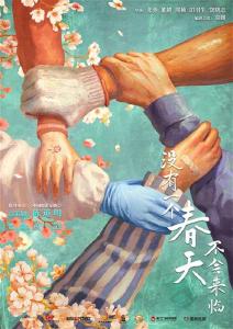 《没有一个春天不会来临》开机 陈道明策划黄渤监制