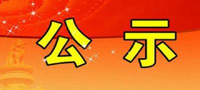 公示！郧阳区发布一批拟享受大学生实习生活补贴人员名单