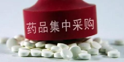 武汉启动2021年首批药品集中带量采购 51个品种进入采购目录