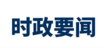 走好品牌建设之路 习近平这样擘画