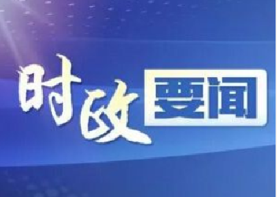 生死与共的磅礴伟力——习近平总书记到过的红色圣地之山东篇