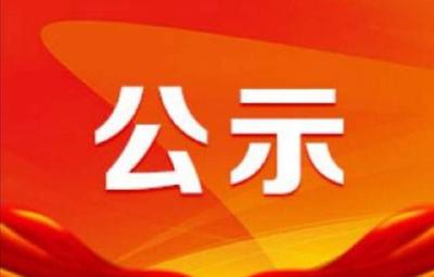 名单和补偿金额公示！十堰这些人获住院二次补偿、医疗补助