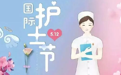 丹江口市卫生健康系统系列活动庆祝“5·12”护士节