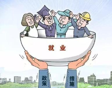 前4月十堰城镇新增就业11327人 发放失业补助金7899万元