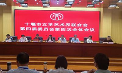 市文联四届四次全委会举行 市文艺中心建设将加快推进