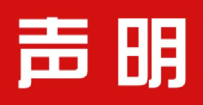 国家发改委：无限期暂停中澳战略经济对话机制下一切活动