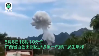 广西百色那坡镇发生爆炸：十公里外能听到巨响，致1死3伤