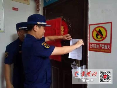 曝光！十堰7家单位存在消防安全隐患被查封