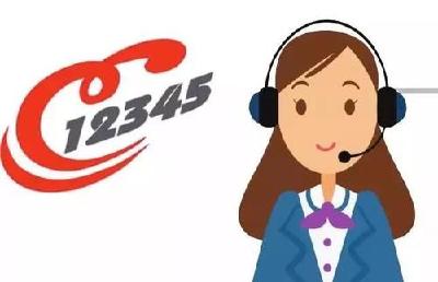 6月4日起，十堰这条举报投诉热线正式并入“12345”！
